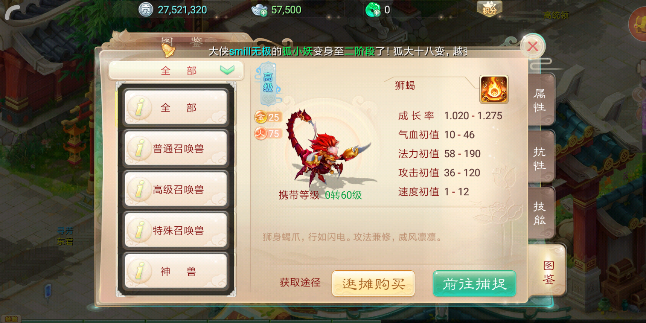 最炫寶寶，大話西游手游寶寶怎么加點(diǎn)截圖