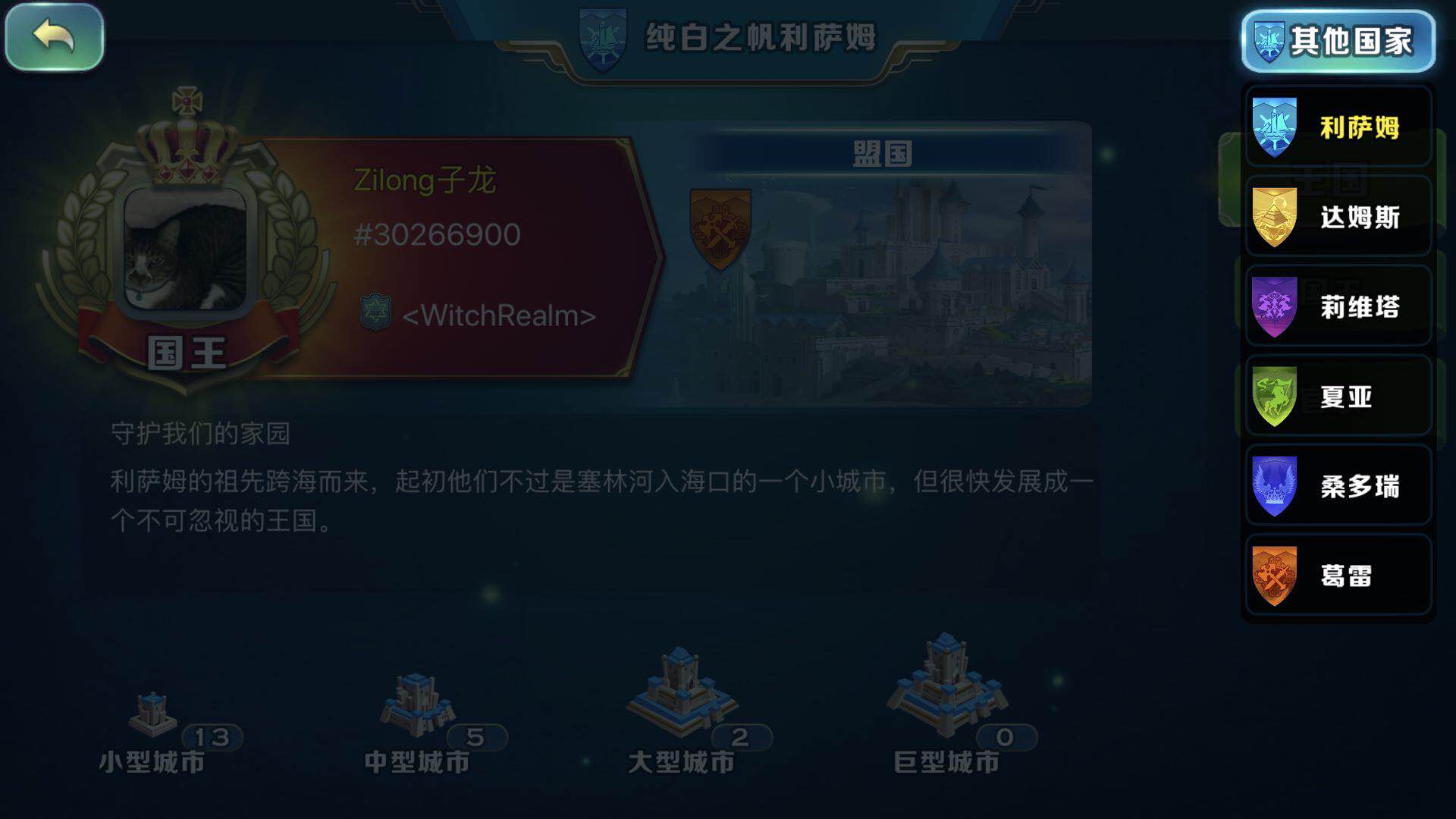 做一个叛徒真的好吗 手游剑与家园攻略怎么转国截图