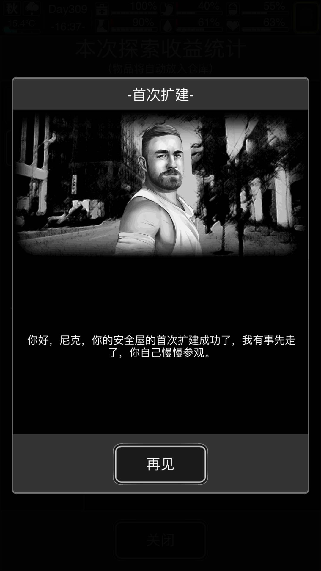 扩大面积！活下去如何升级安全屋？截图