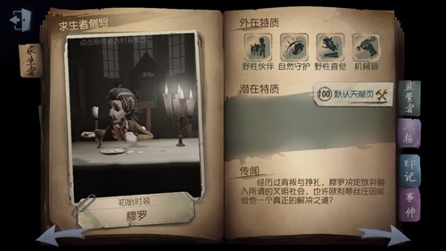 第五人格求生者野人怎么玩？騎豬勇士的全面解析！截圖