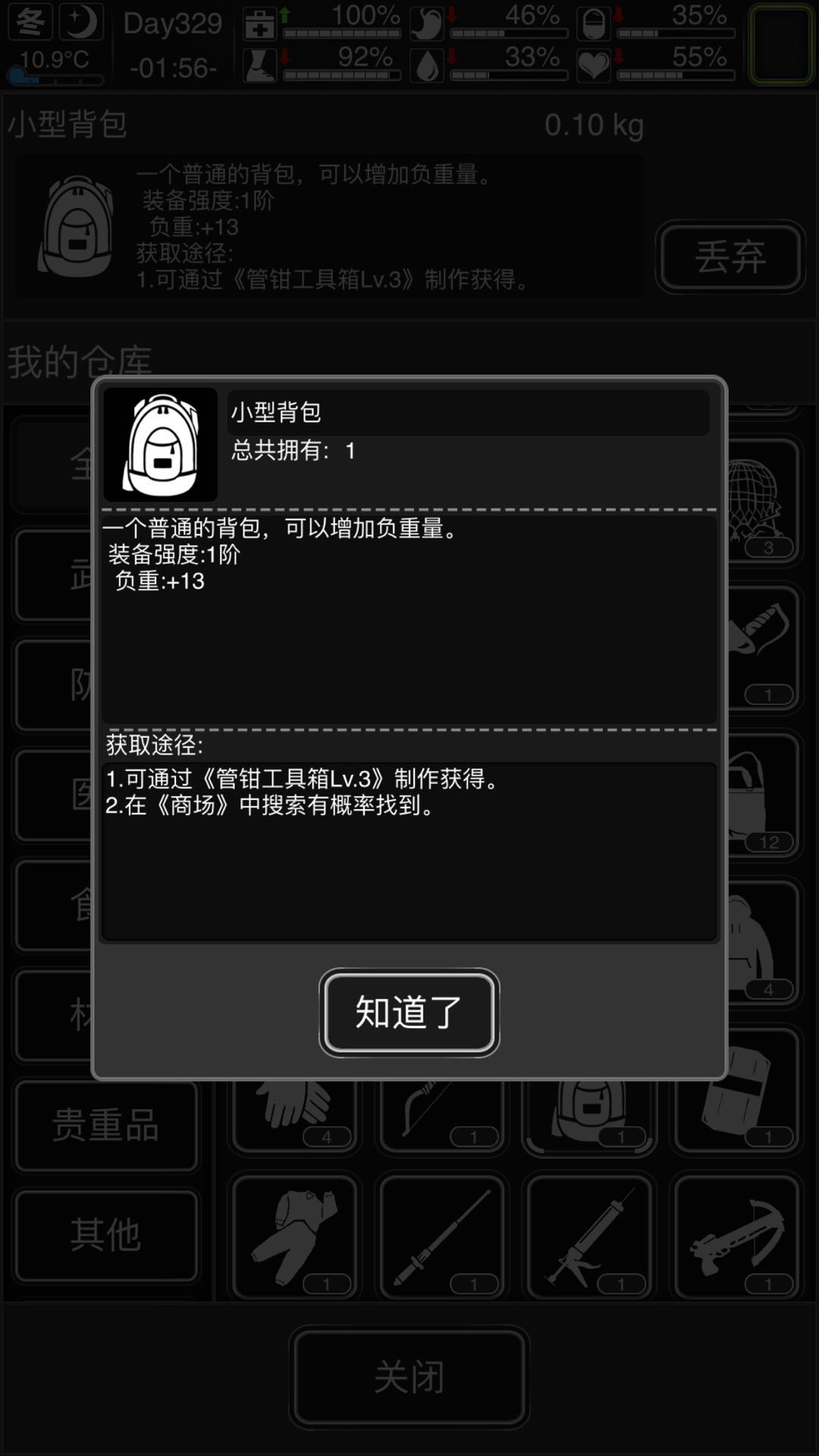 带走更多资源！活下去如何提升负重？截图