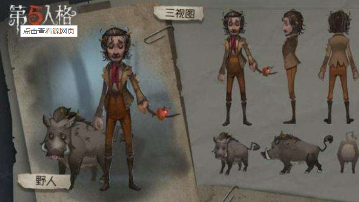第五人格野人怎么對付？對付野人就要比他還野！截圖