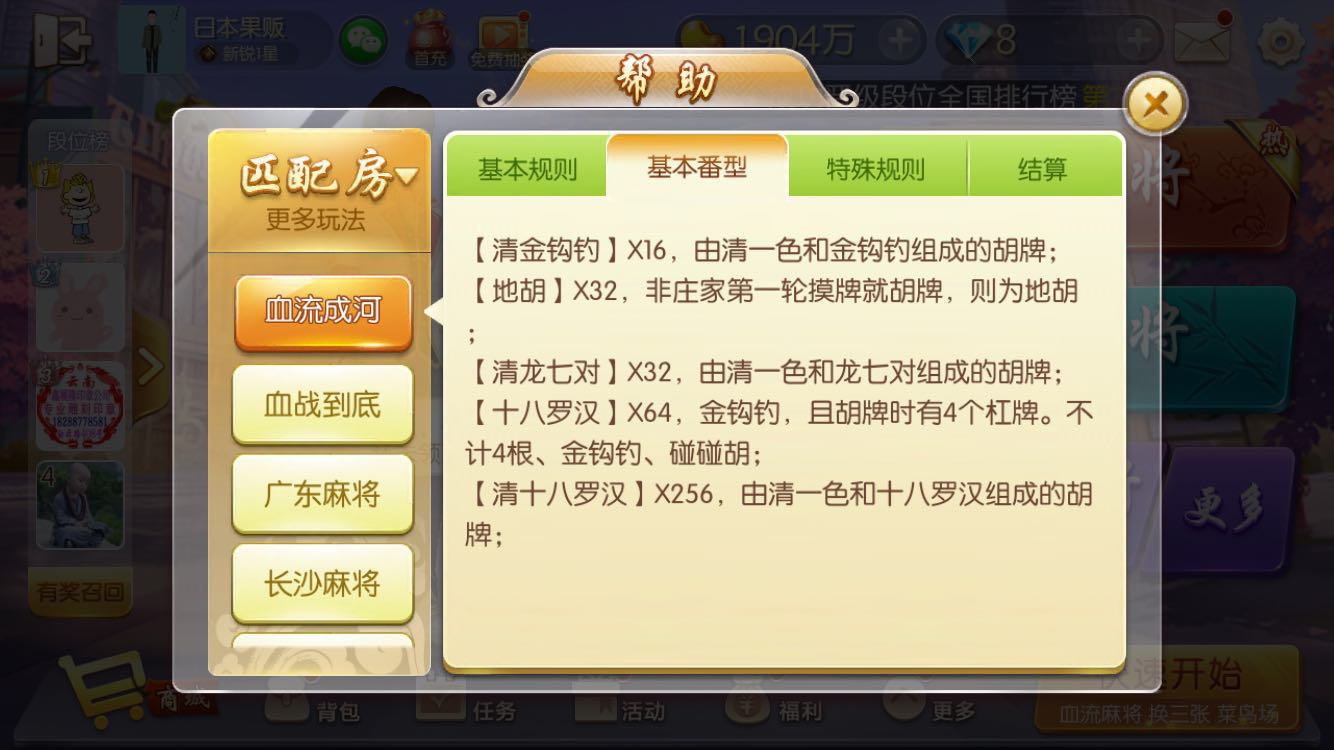 欢乐麻将十八罗汉怎么胡？咱先赚他一个亿攻略在此！截图