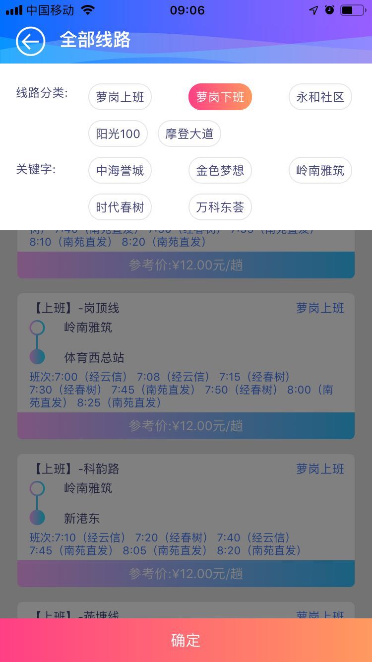 巴士門在哪下載安裝？巴士門好用嗎？截圖