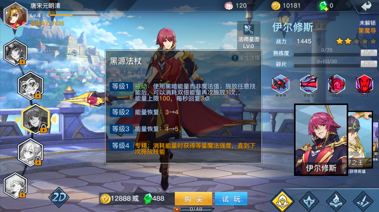 光影對決伊爾修斯怎么出裝？黑暗魔導(dǎo)師降臨！截圖