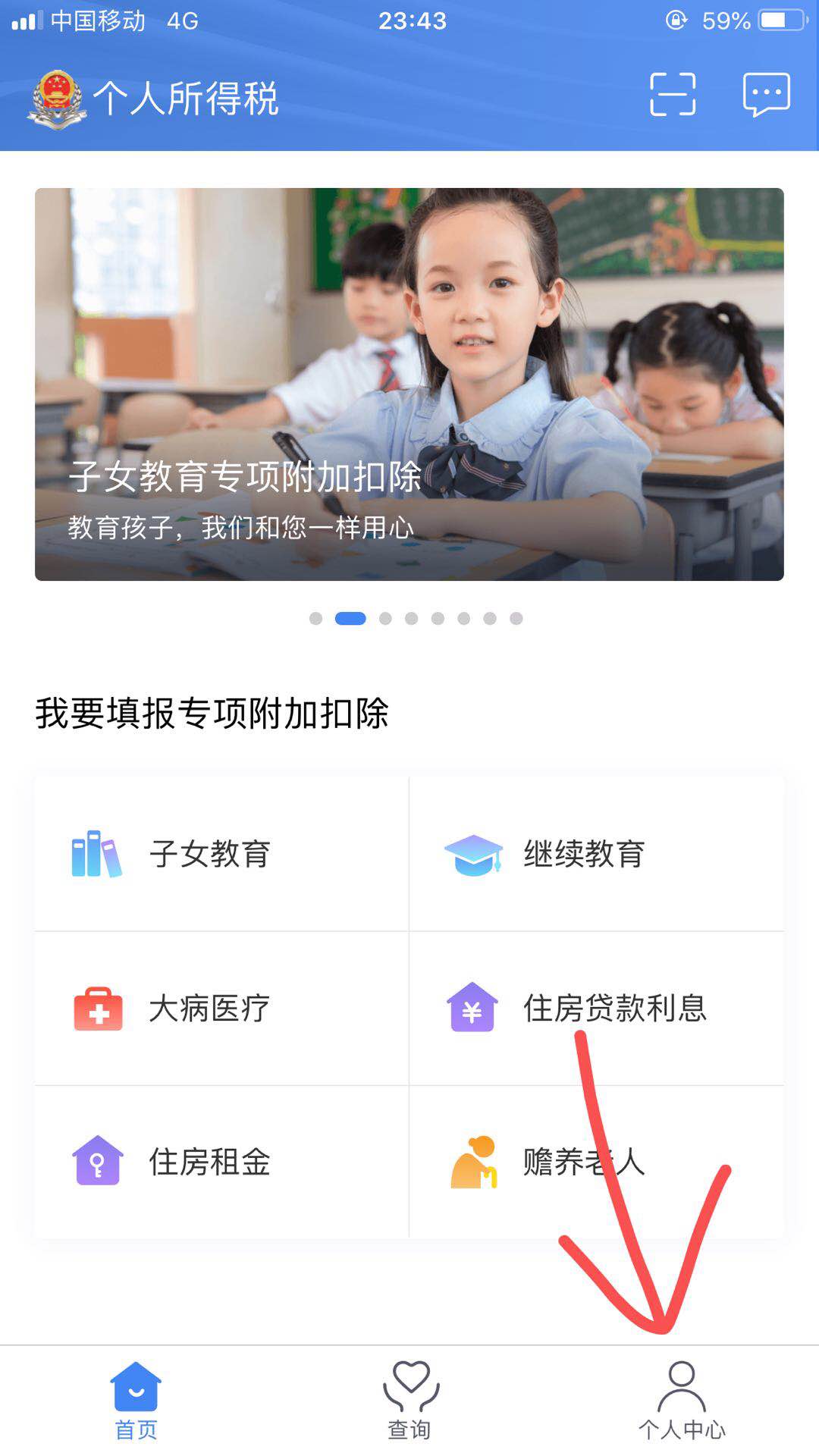 个人所得税在哪下载安装？个人所得税好用吗？截图