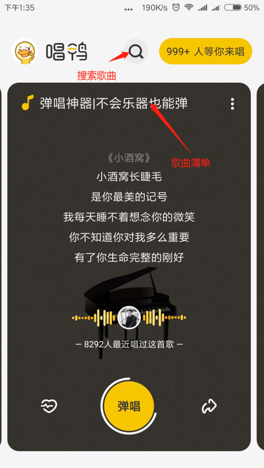 玩转唱鸭APP，唱鸭怎么使用弹唱神器截图