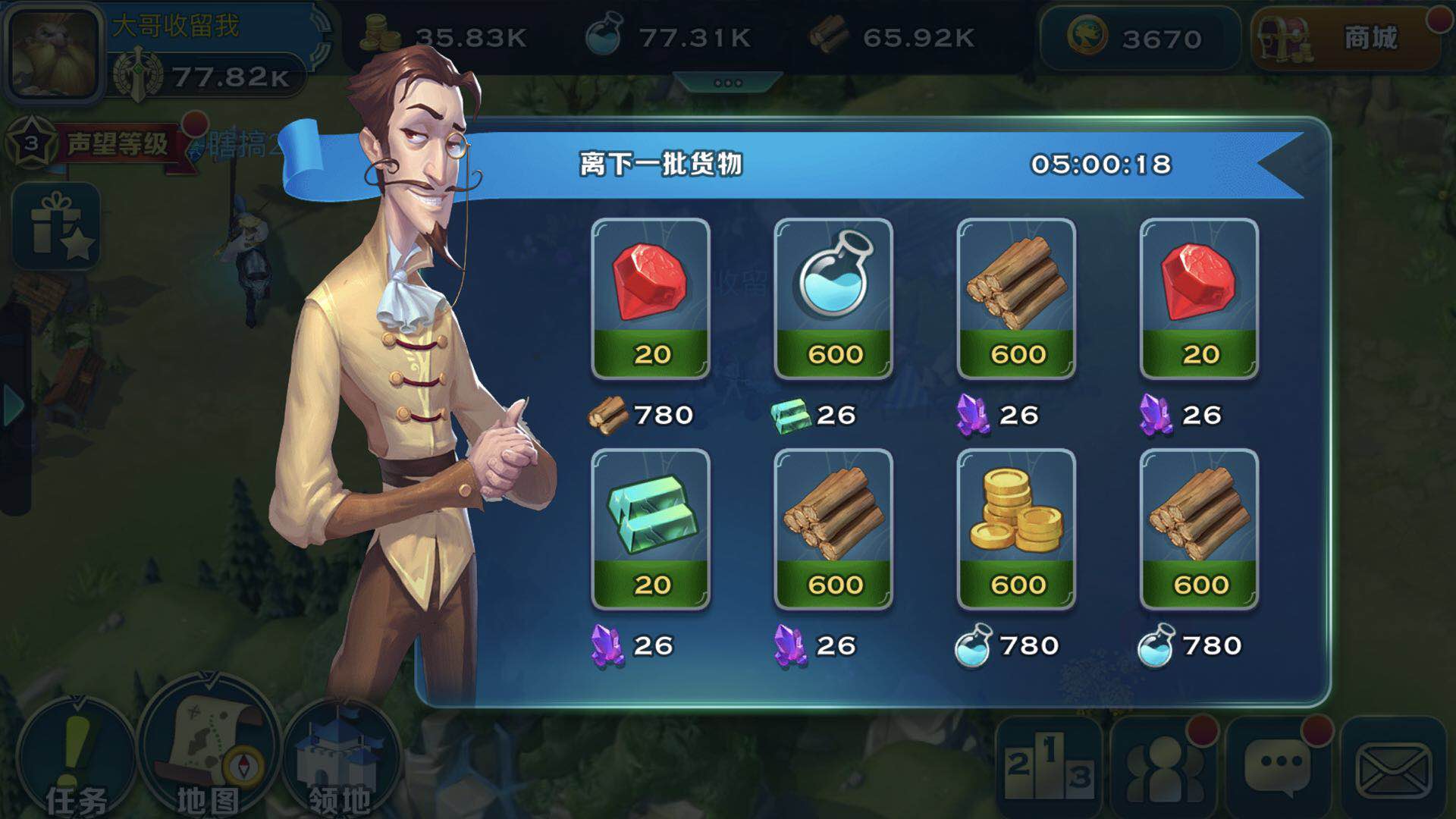 交易商人 劍與家園攻略資源怎么交易截圖