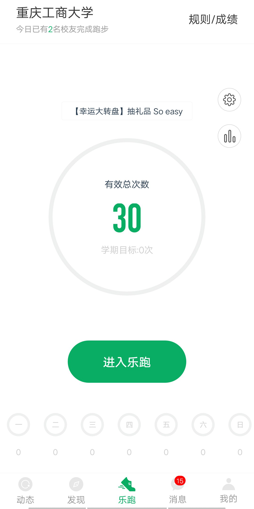 步道乐跑在哪下载安装？步道乐跑好用吗？截图