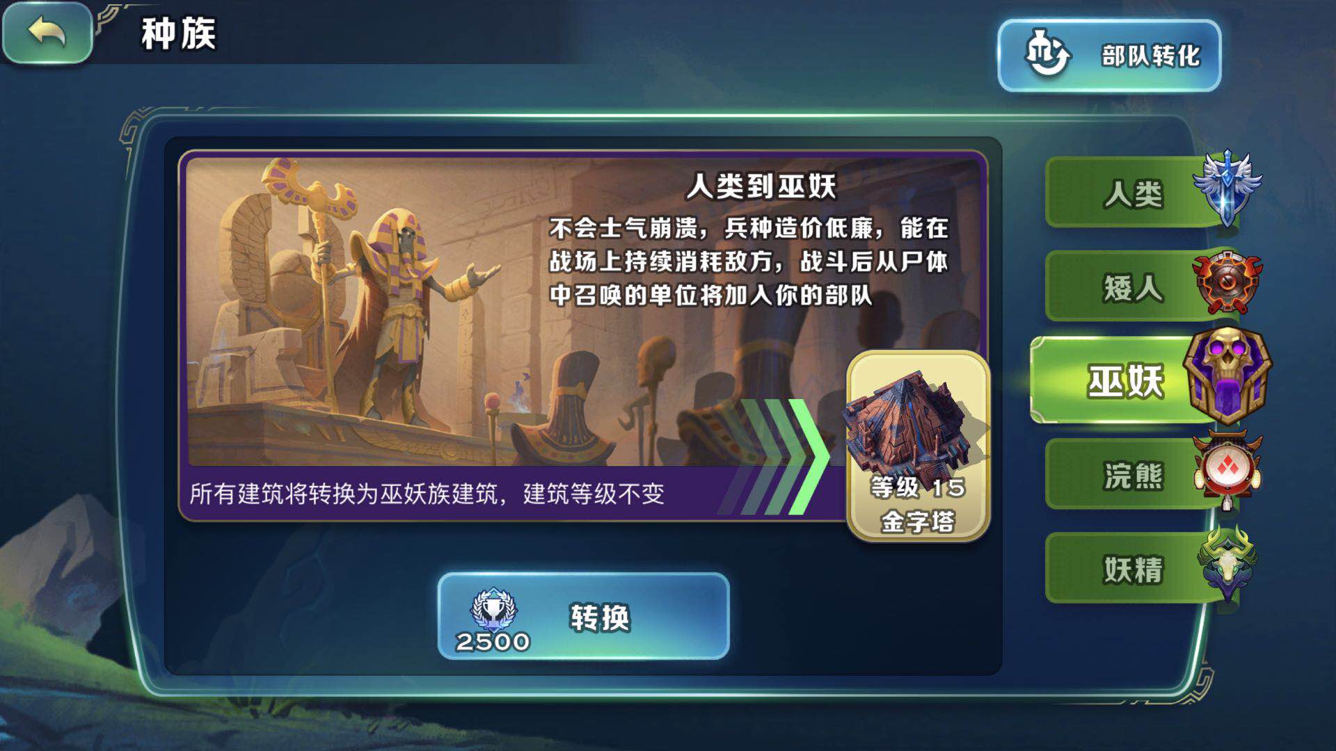 恶魔军队 手游剑与家园攻略人类要怎么转巫妖族截图