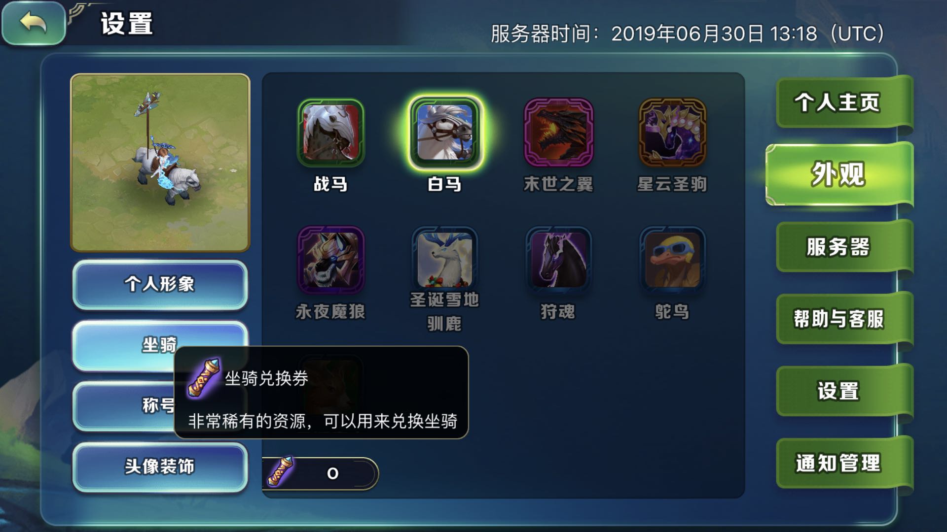 外觀寶箱 劍與家園攻略座騎怎么弄的截圖