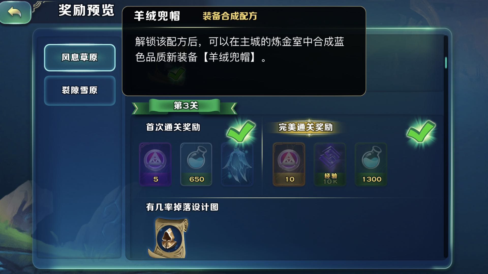 魔鏡的寶貝 劍與家園攻略裝備羊絨兜帽怎么合成截圖