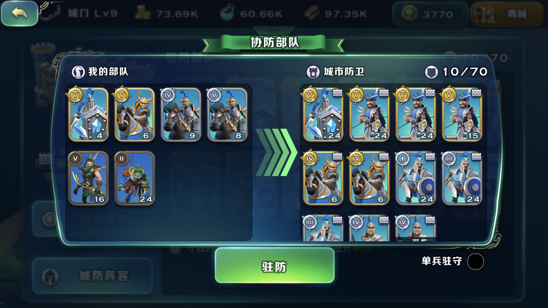 派兵守城 剑与家园攻略驻防部队怎么驻防城墙截图