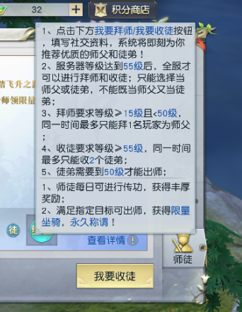手游鎮(zhèn)魔曲59級怎么拜師，師徒上陣截圖