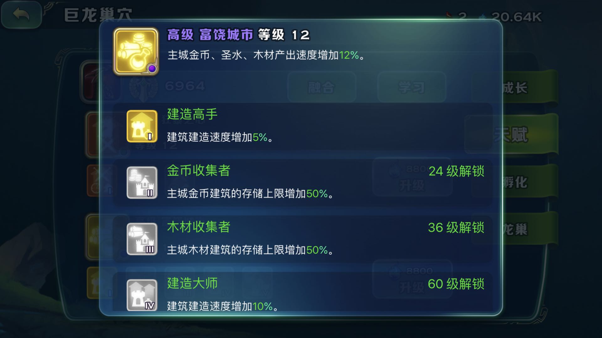 我们养的是农民龙 剑与家园攻略种田龙怎么加技能截图