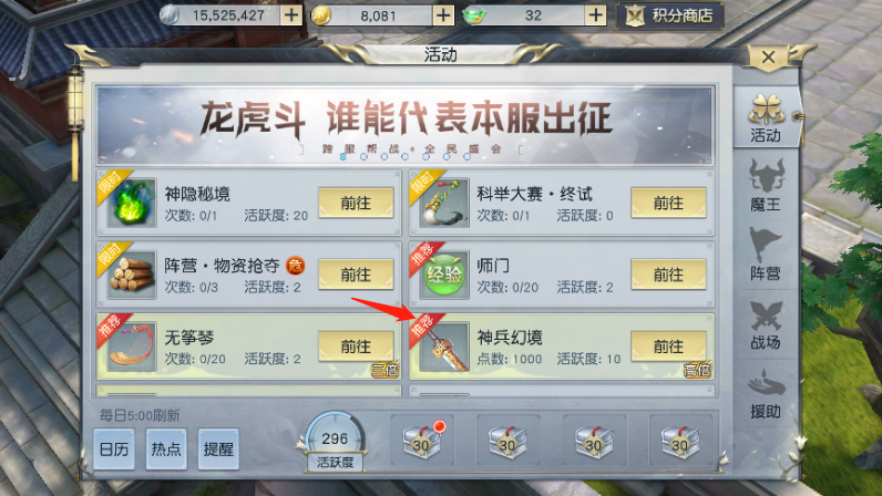 手游镇魔曲50神兵怎么过，众志成城截图
