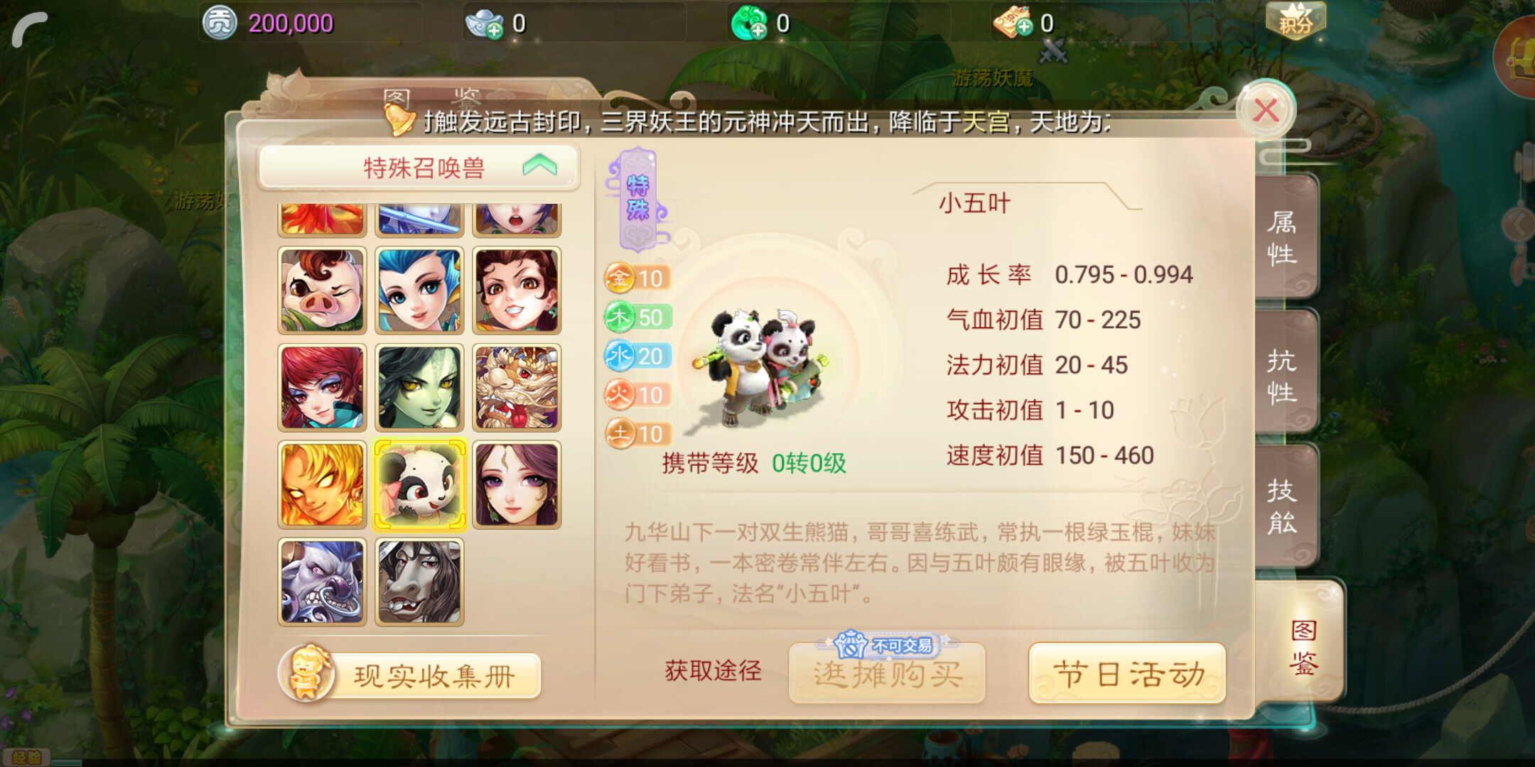 如何获取，大话西游手游小五叶怎么获得截图
