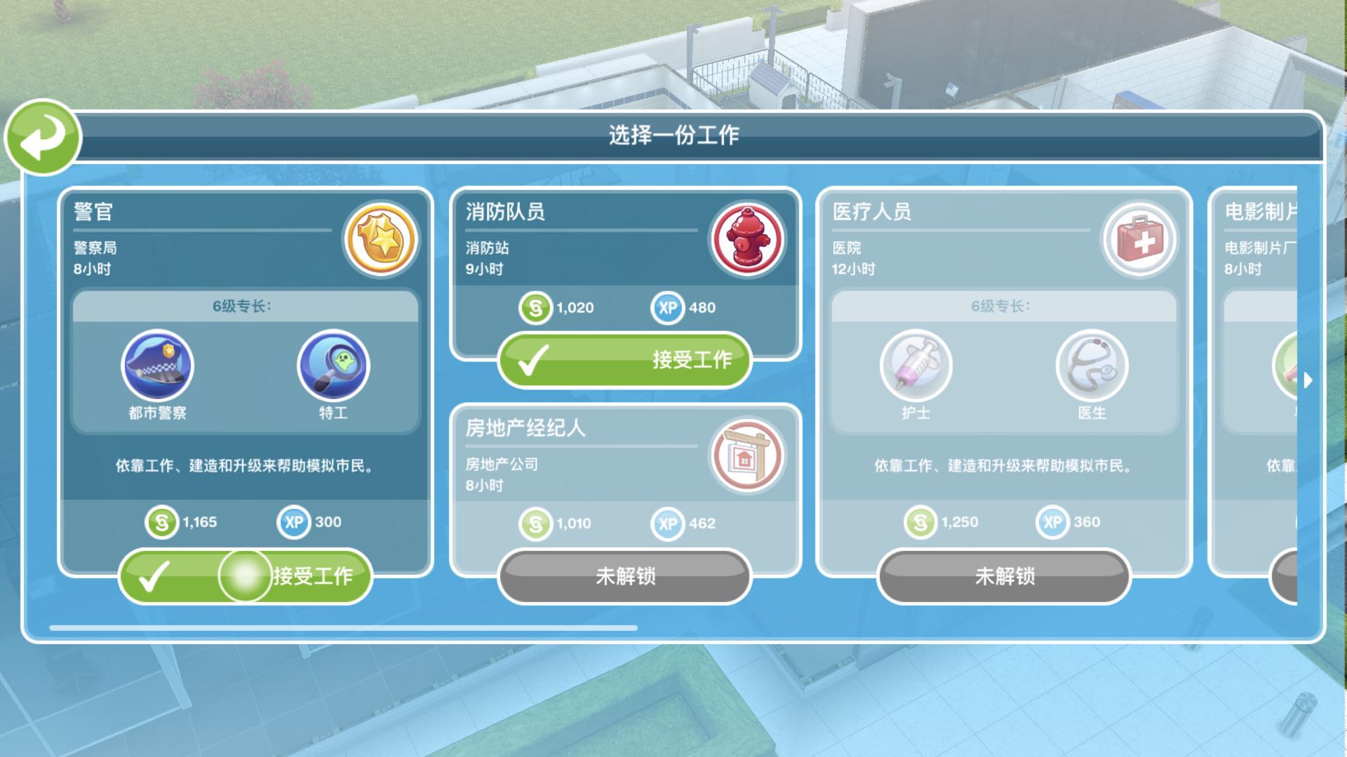 赚钱糊口！模拟人生怎么找工作？截图