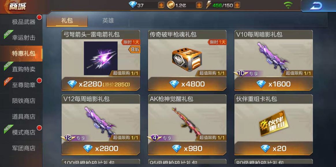 魂斗羅歸來8000顆鉆怎么花 花費(fèi)八千鉆的詳細(xì)攻略截圖