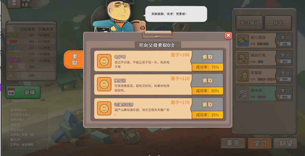 中國式家長怎么弄演員 前期學(xué)習表演技能就對了截圖