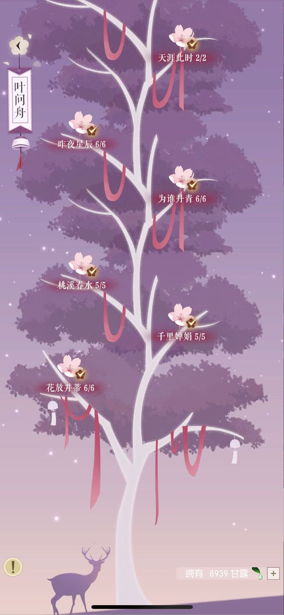 遇见逆水寒花开并蒂莲怎么获得？叶问舟情缘树攻略！截图