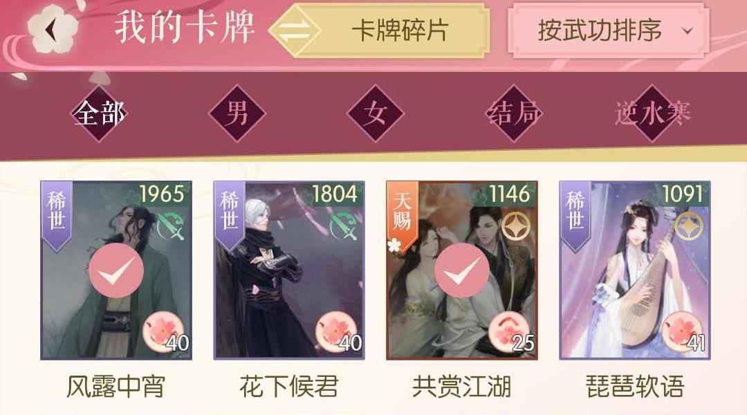 遇见逆水寒第四关怎么过啊?搞定这几步轻松过第四关!截图