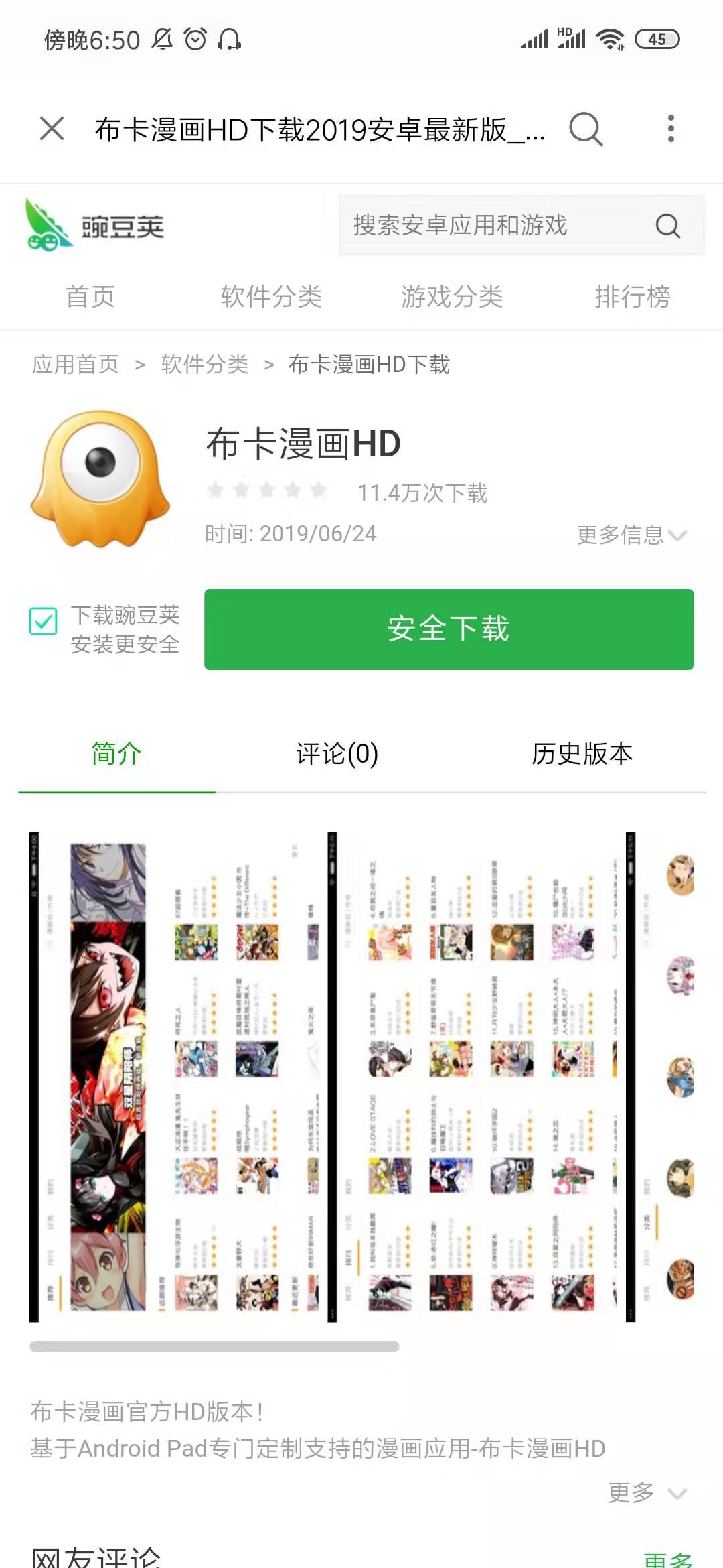 布卡漫画在哪下载？布卡漫画好用吗？截图