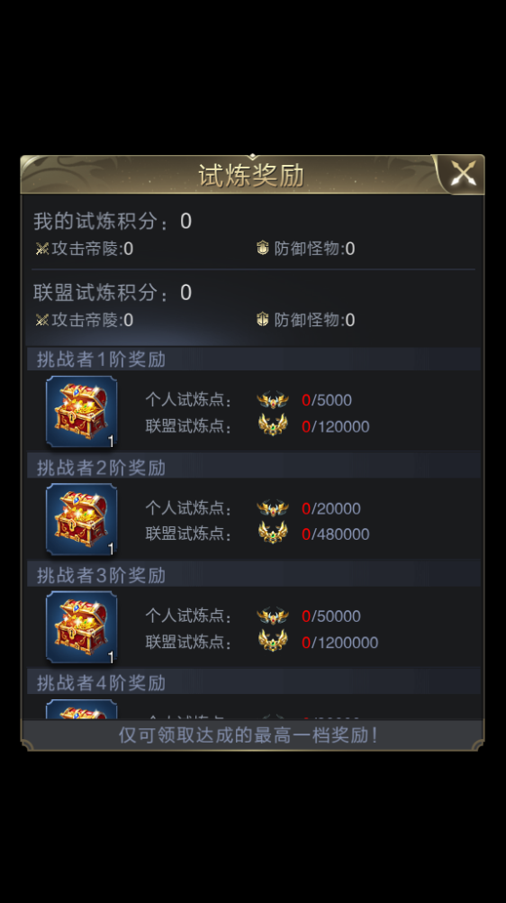 亂世王者14級劇情任務怎么做？5個簡單的小任務！截圖