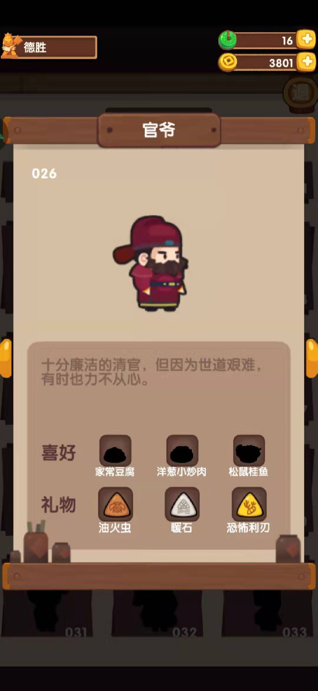 清正廉潔，爆炒江湖官爺怎么遇到？截圖
