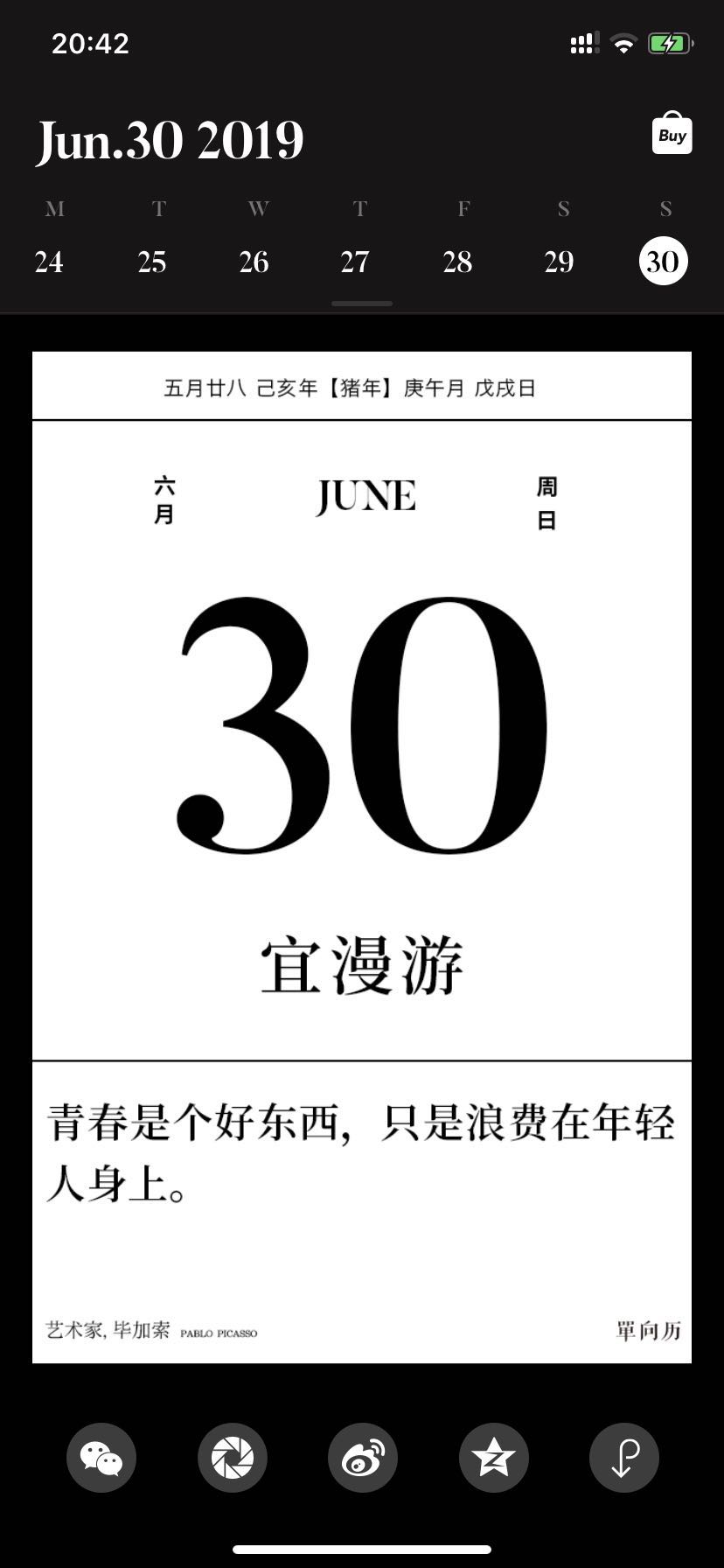 單向歷在哪下載安裝？單向歷好用嗎？截圖