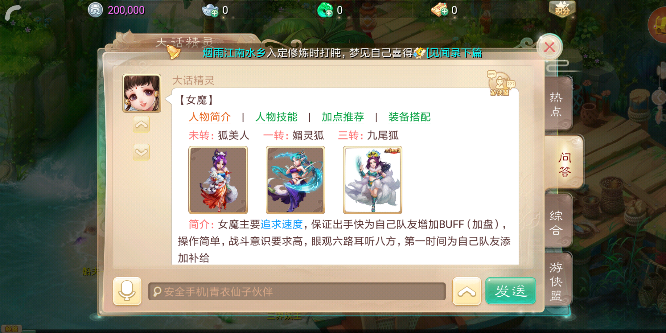 魔族之光，大話西游手游一轉(zhuǎn)魔怎么加點(diǎn)截圖