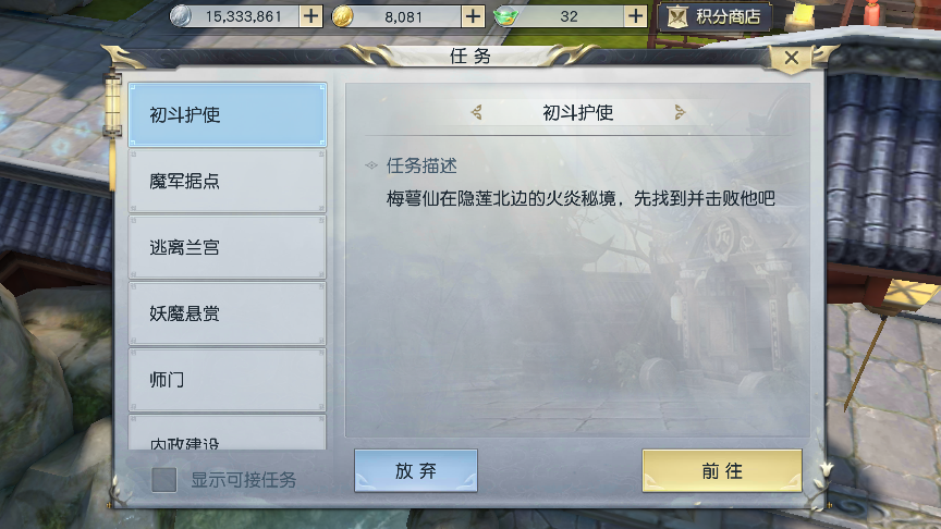 手游鎮(zhèn)魔曲4個主線任務(wù)怎么做，循規(guī)蹈矩截圖