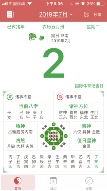 老黄历在哪下载安装？老黄历好用吗？截图