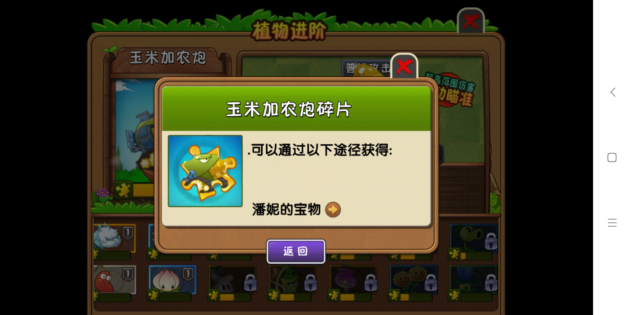 毁天灭地！植物大战僵尸2加农炮怎么得截图
