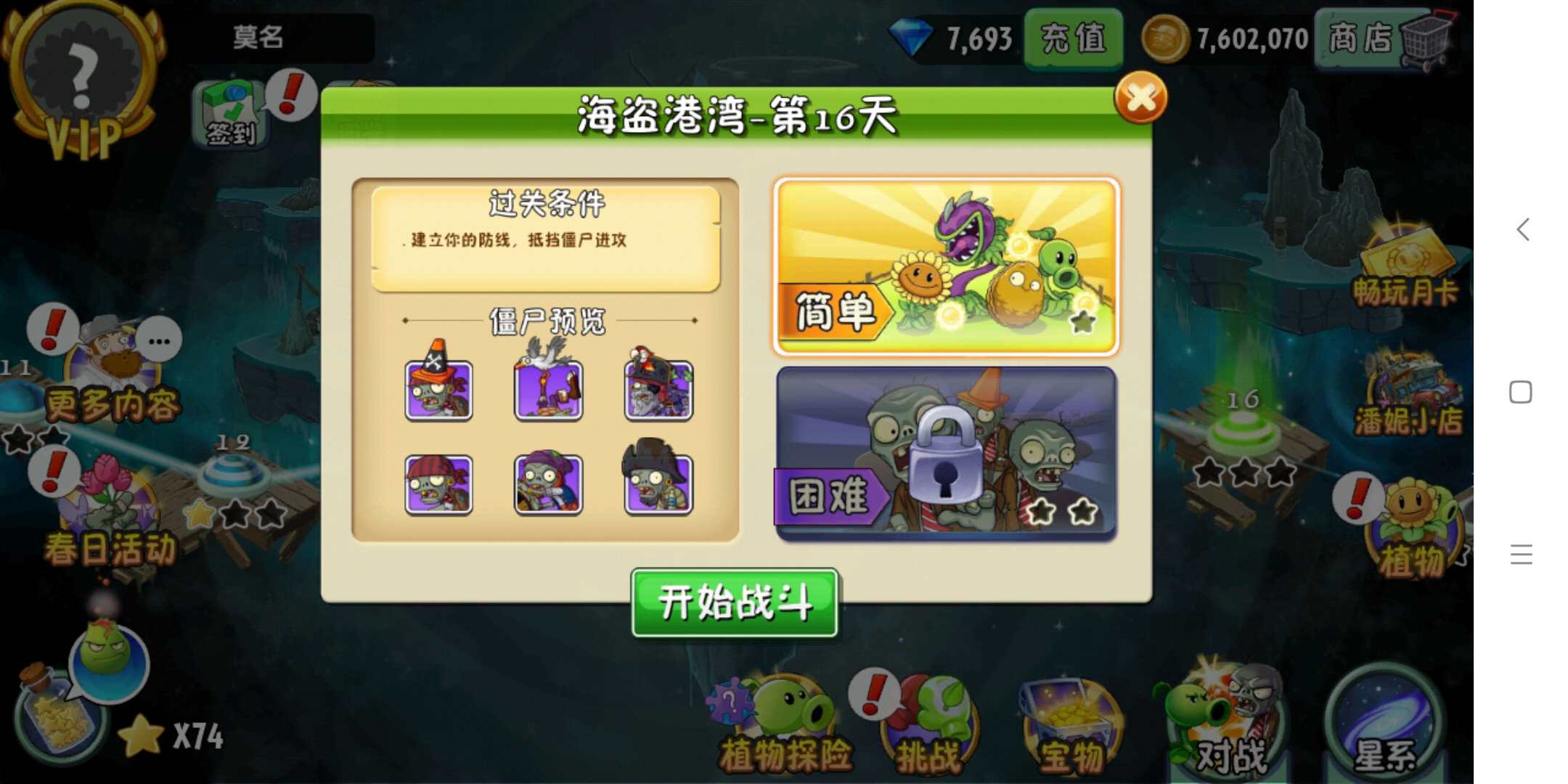 火焰嘉年华：植物大战僵尸2海盗港湾16关怎么过截图