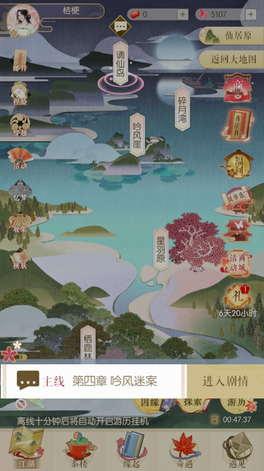 通关小达人，遇见逆水寒第四章怎么开启截图