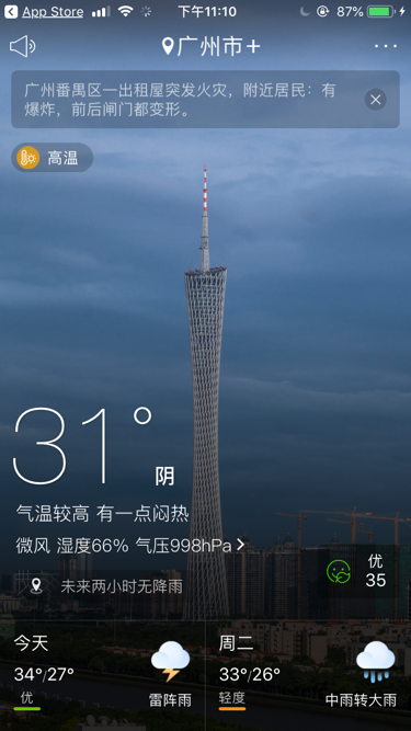 天气通在哪下载安装？天气通好用吗？截图