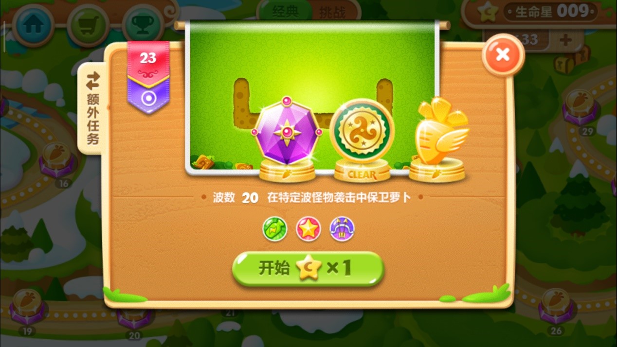 保卫萝卜2攻略第23关怎么过，刷怪线短小同样不慌截图