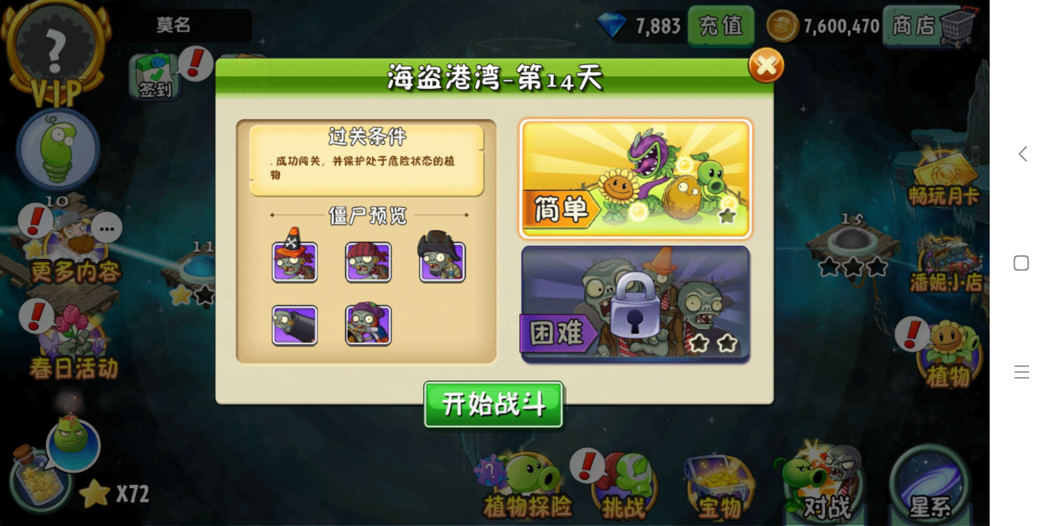 植物大战僵尸2海盗港湾14关怎么过？坚果家族立威！截图