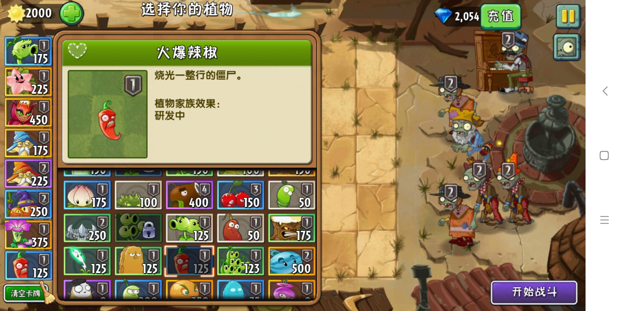 焚燒一切！植物大戰(zhàn)僵尸2火爆辣椒怎么得？截圖