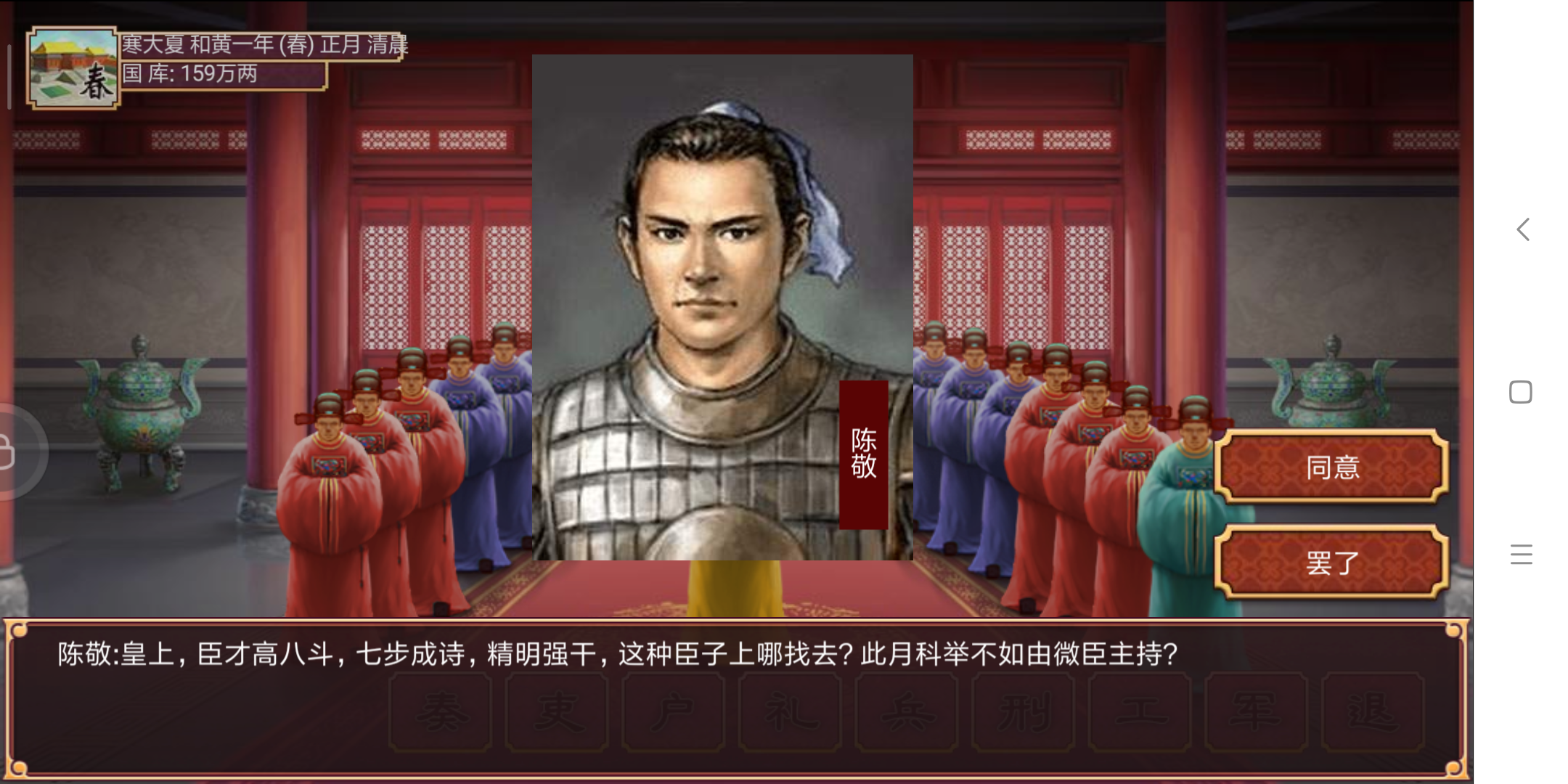 統(tǒng)一天下的起點(diǎn)：皇帝成長(zhǎng)計(jì)劃2攻略怎么訓(xùn)練兵馬截圖