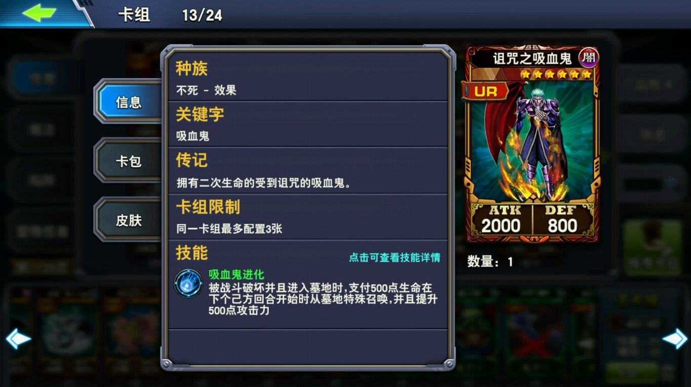 决斗之城诅咒吸血鬼怎么获得 诅咒吸血鬼获得方式的详细攻略截图