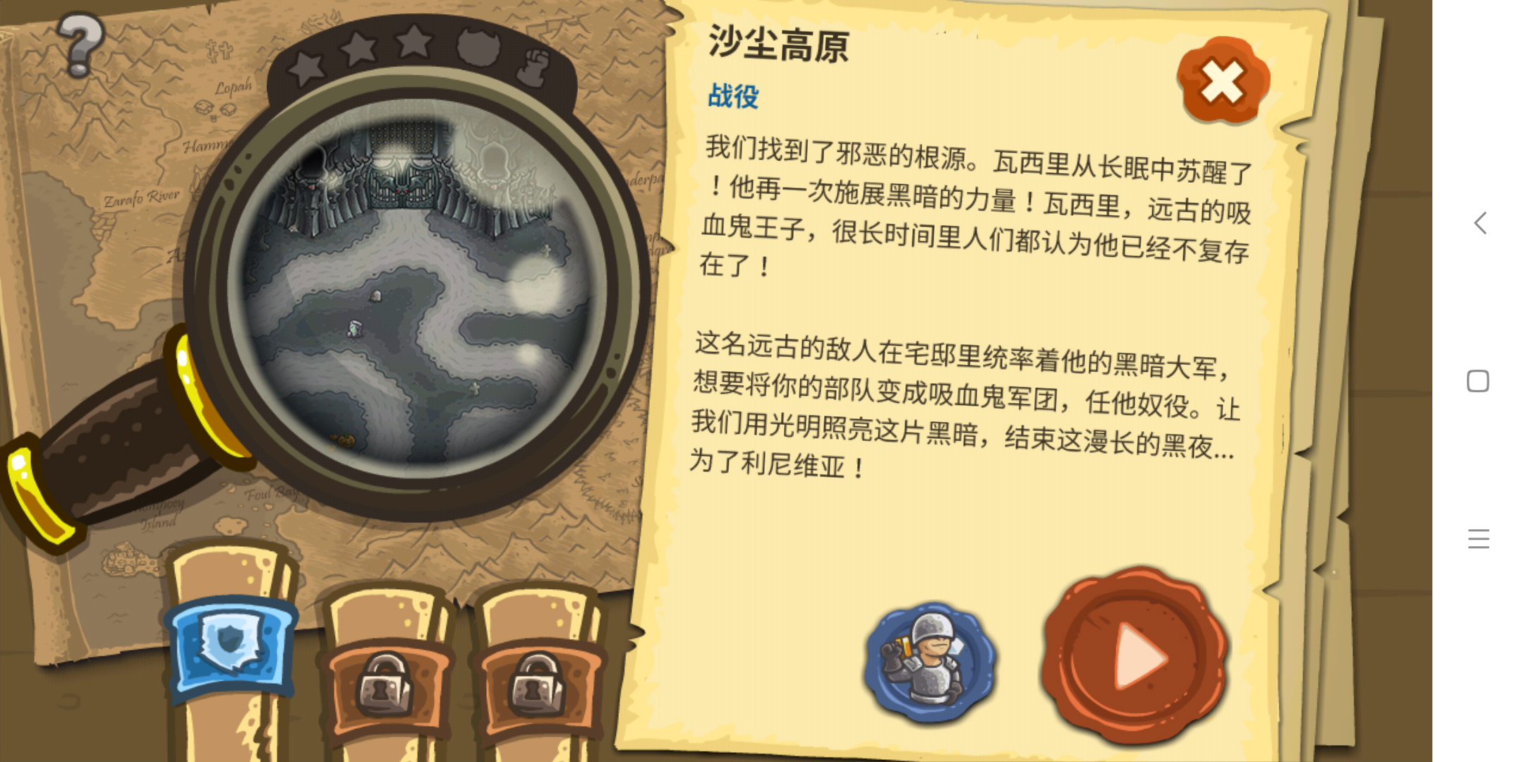 奧術(shù)光輝：王國(guó)保衛(wèi)戰(zhàn)前線攻略沙塵高原怎么打截圖