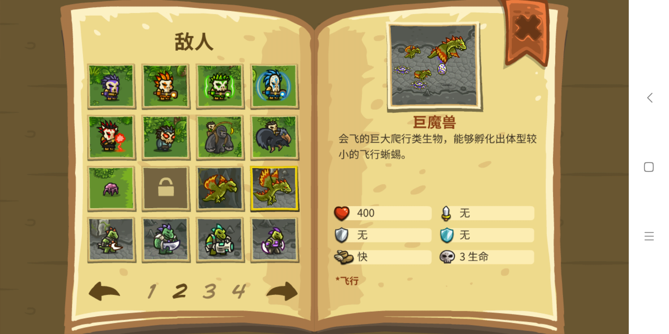 萬箭齊發(fā)！王國保衛(wèi)戰(zhàn)前線攻略空中單位怎么打？截圖