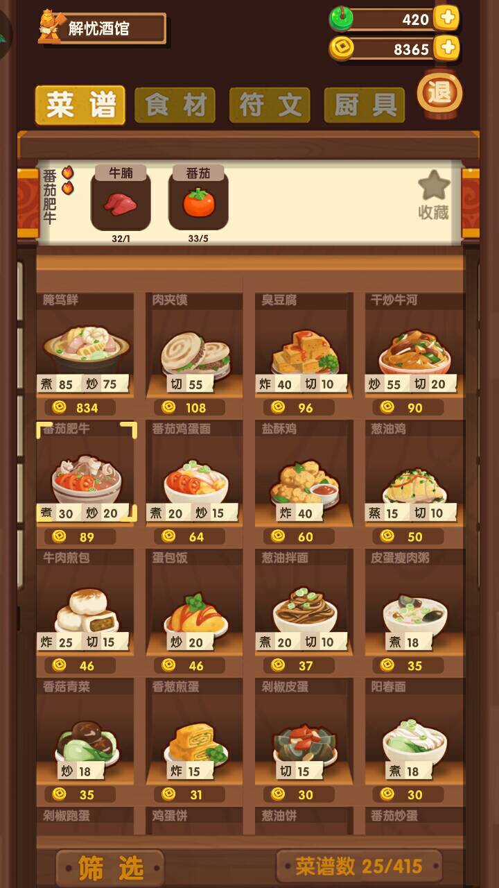 優(yōu)級(jí)番茄肥牛：爆炒江湖056任務(wù)怎么過截圖