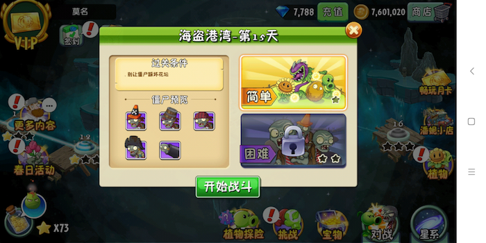巔峰智力挑戰(zhàn)：植物大戰(zhàn)僵尸2海盜港灣15關(guān)怎么過截圖