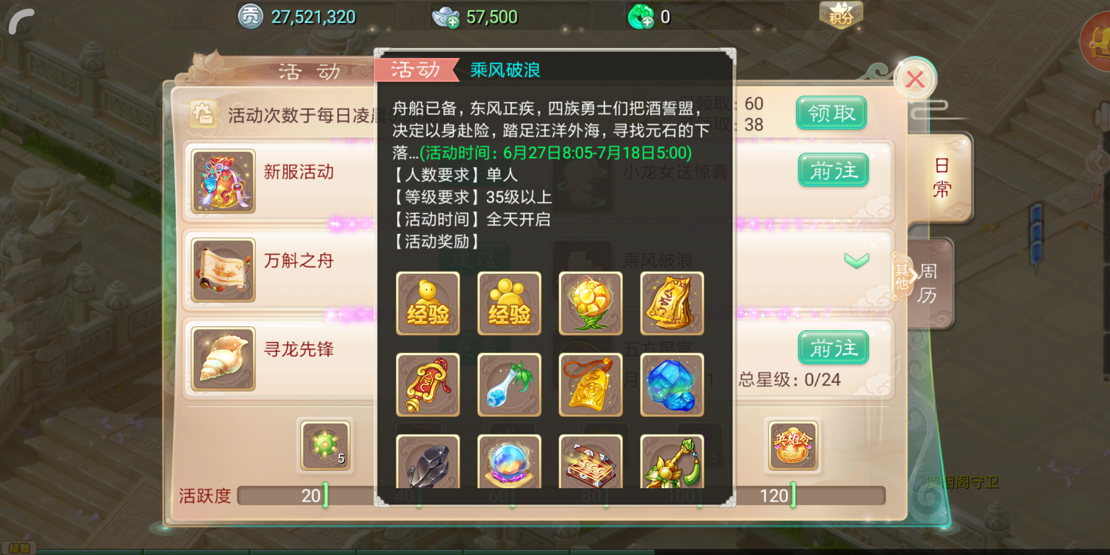 升级小技巧：大话西游手游任务做完怎么升级截图