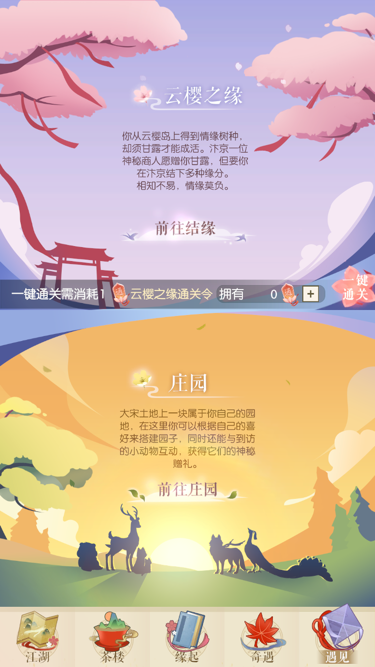 全新玩法，遇见逆水寒云樱之缘怎么玩截图