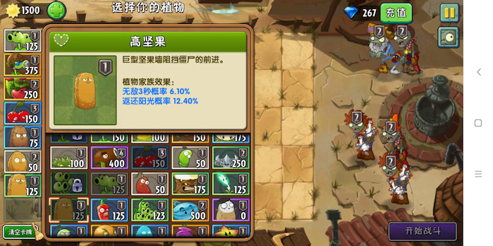 高手进阶：植物大战僵尸2坚果包扎术怎么用截图