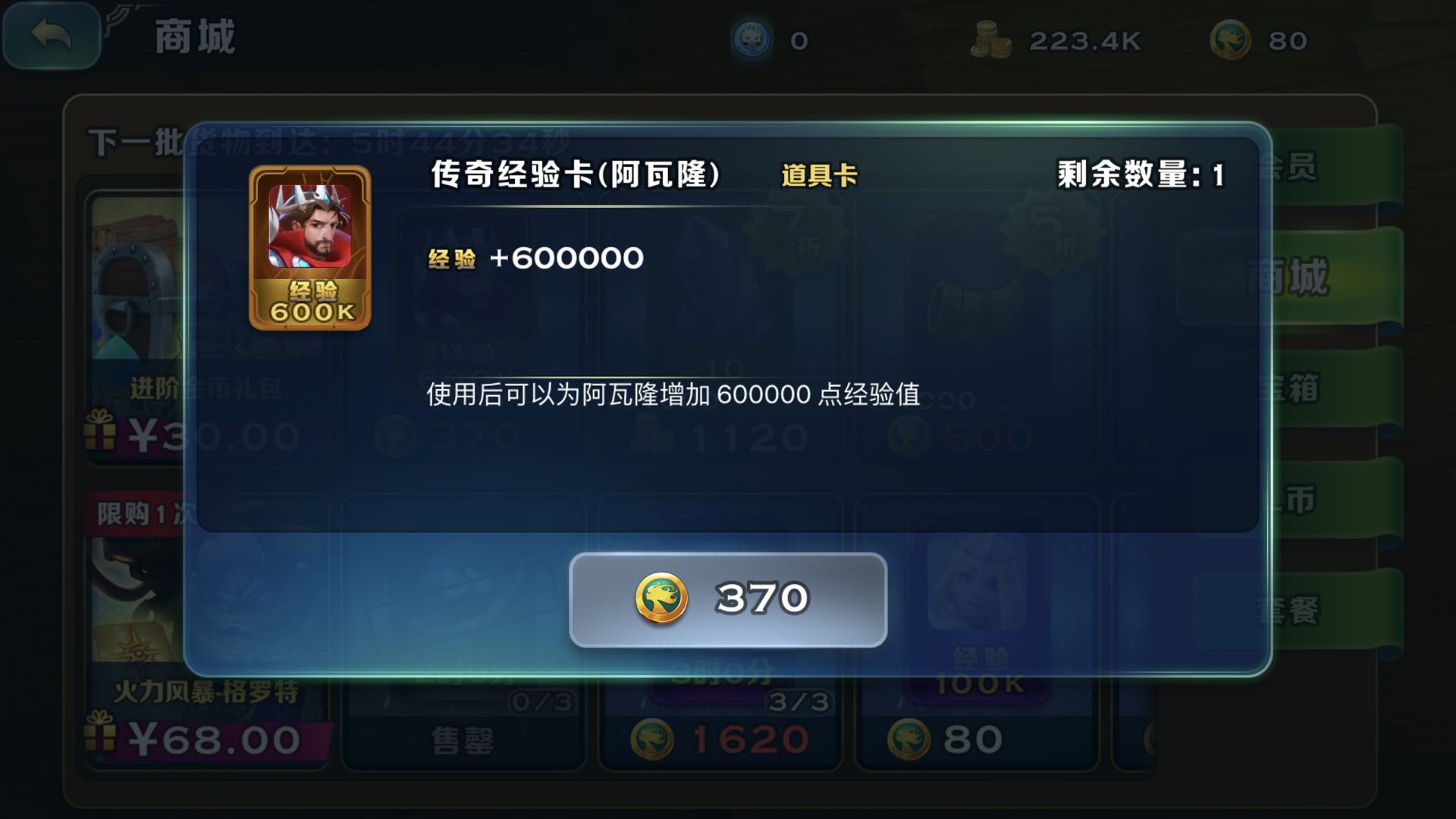 英雄的试炼 剑与家园阿瓦隆怎么快速升10级截图